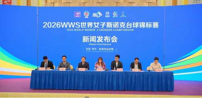 旺财28官网-2026WWS世界女子斯诺克台球锦标赛将于5月12日至19日在东莞举办|赛事|常平|运动馆|协会|场馆_新浪体育_新浪新闻